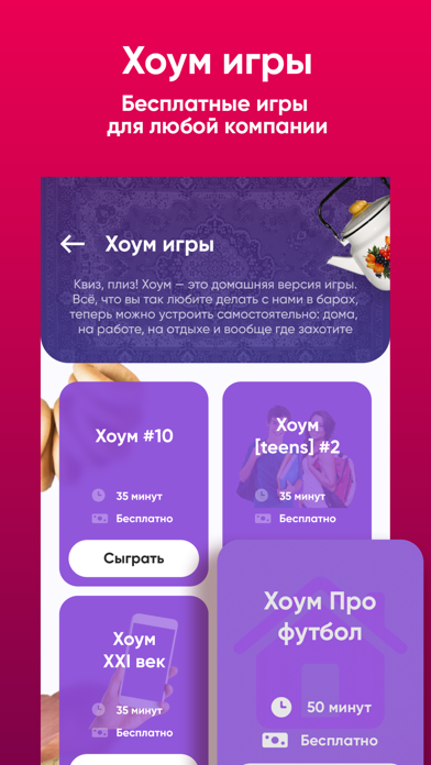 Квиз, плиз! Screenshot