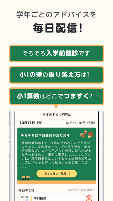 小学一年生・年長に-小学生向け勉強アプリ-ninaru小学生のおすすめ画像4