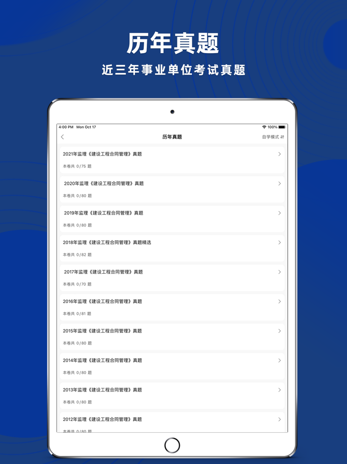 监理工程师考试题库2023