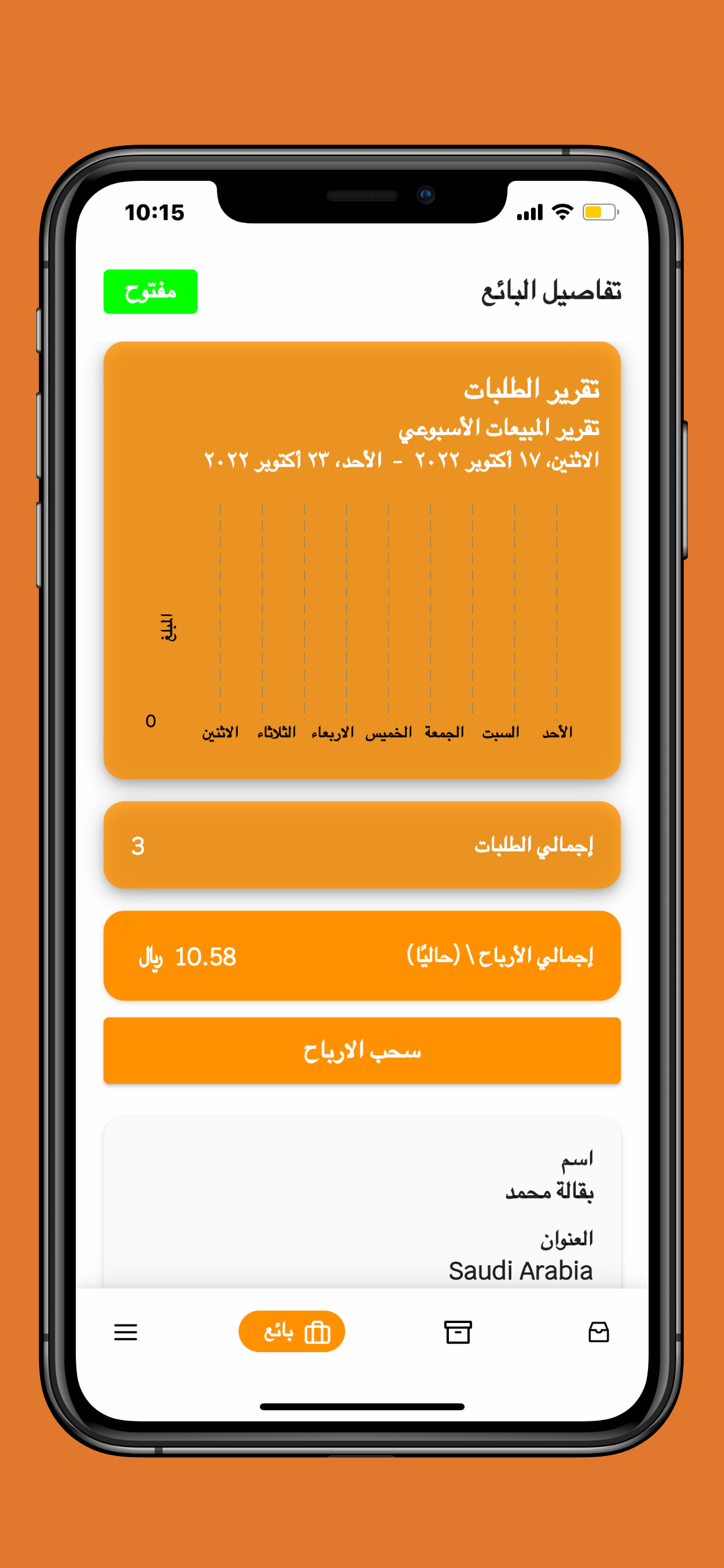 طلباتى التاجر