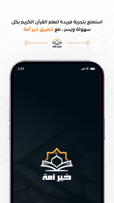 خيـر أمـة Screenshot
