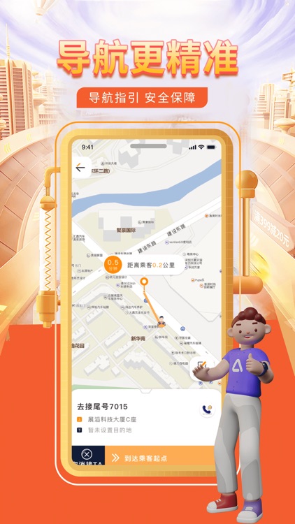 快车代驾司机端