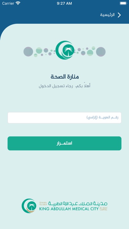 منارة الصحة screenshot-4