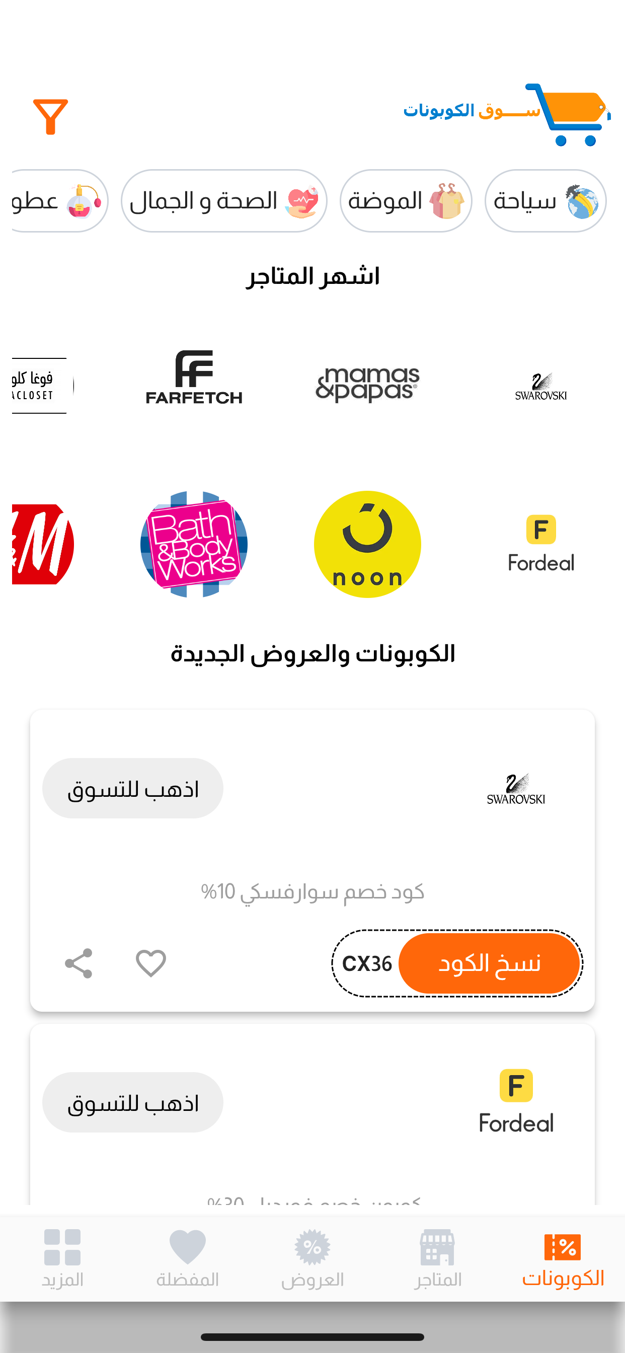 سوق الكوبونات | Couponz Souq