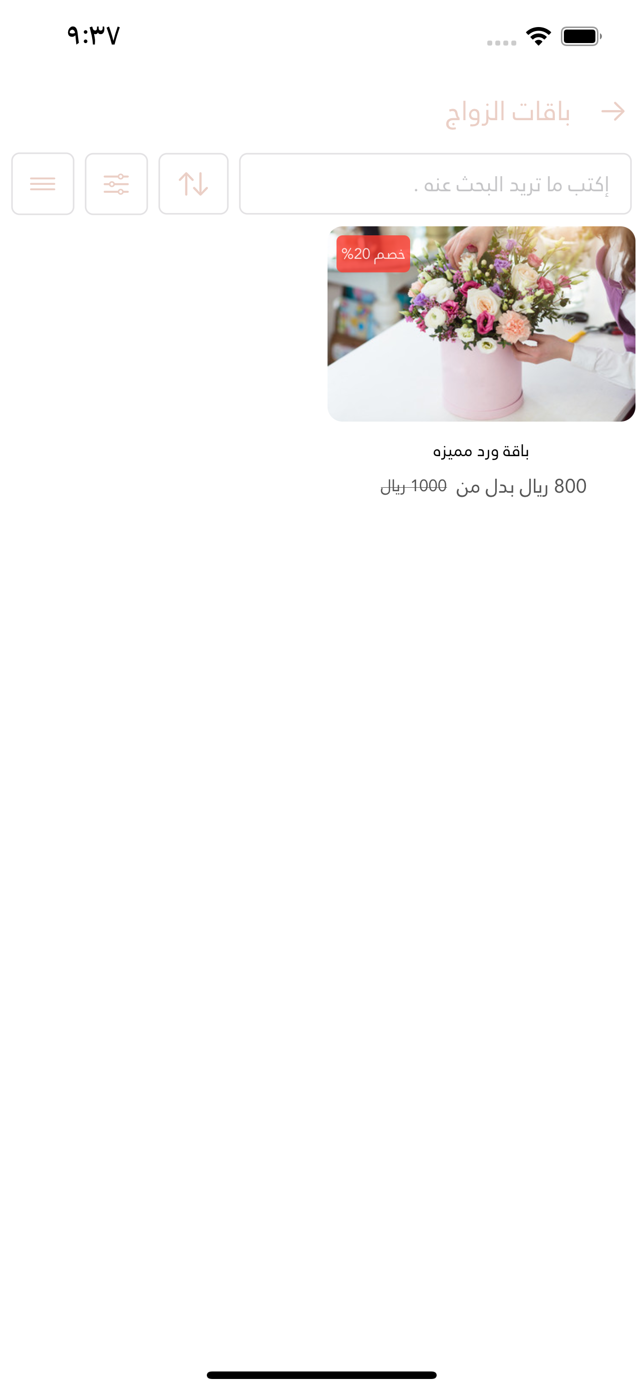 فلاوري -  Flawery