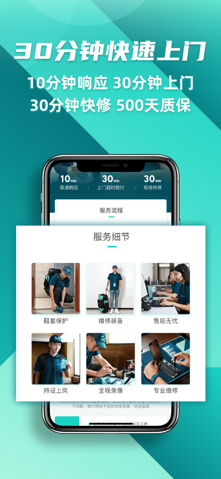 闪电修-上门手机维修专家 screenshot 3