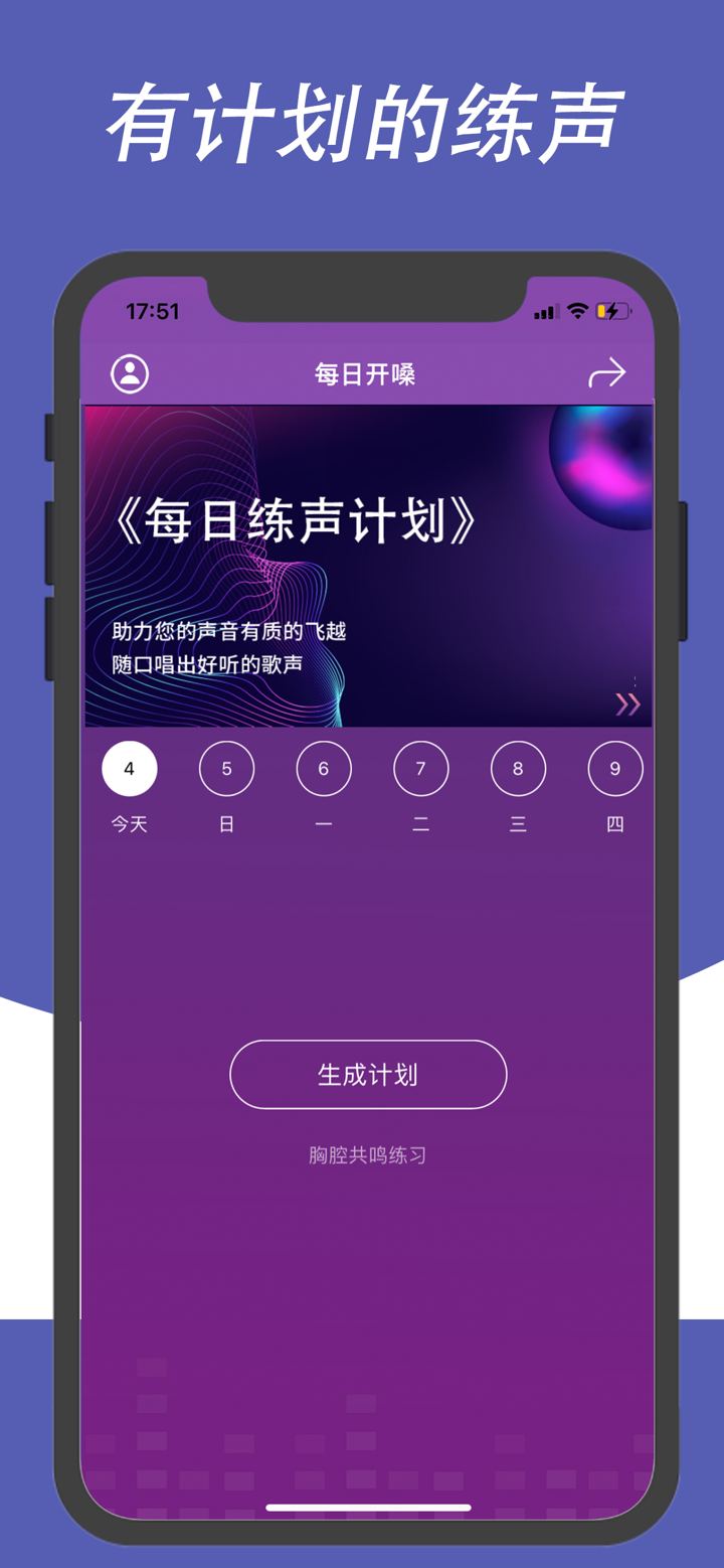 每日开嗓-学习唱歌的声乐教学软件 screenshot 3