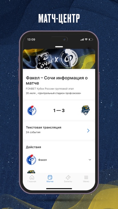 Футбольный клуб «Сочи» Screenshot