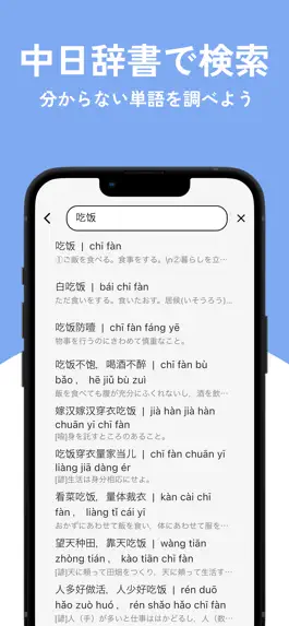 Game screenshot 優しい中国語 hack