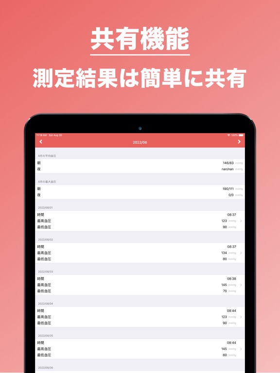 血圧管理 | 記録の共有も簡単！のおすすめ画像3
