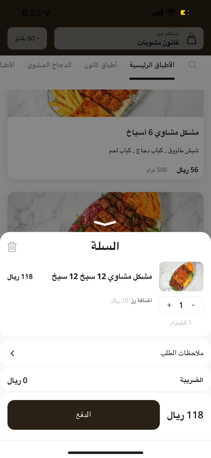 Kanoon BBQ  كانون مشويات