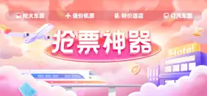 铁友火车票-火车票双核抢票 screenshot #1 for iPhone