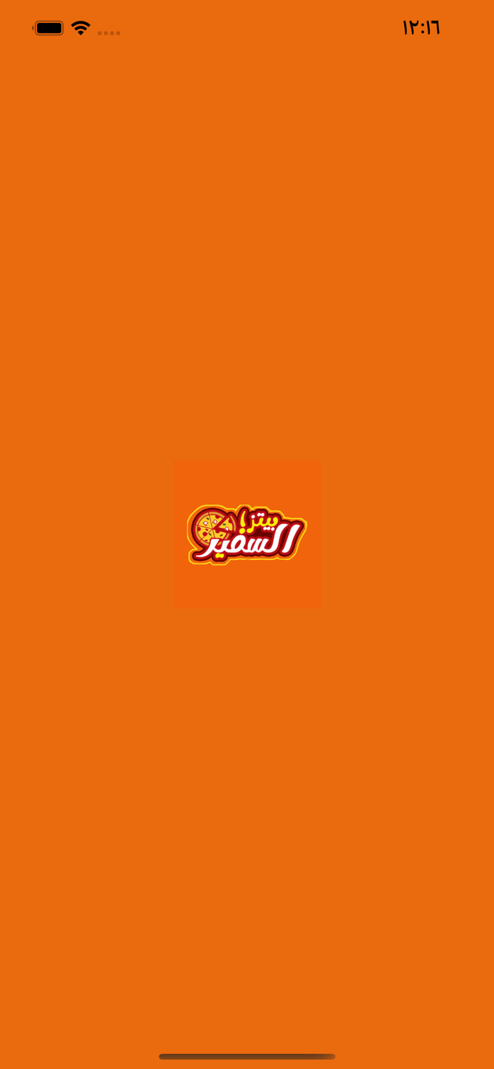 بيتزا السفير