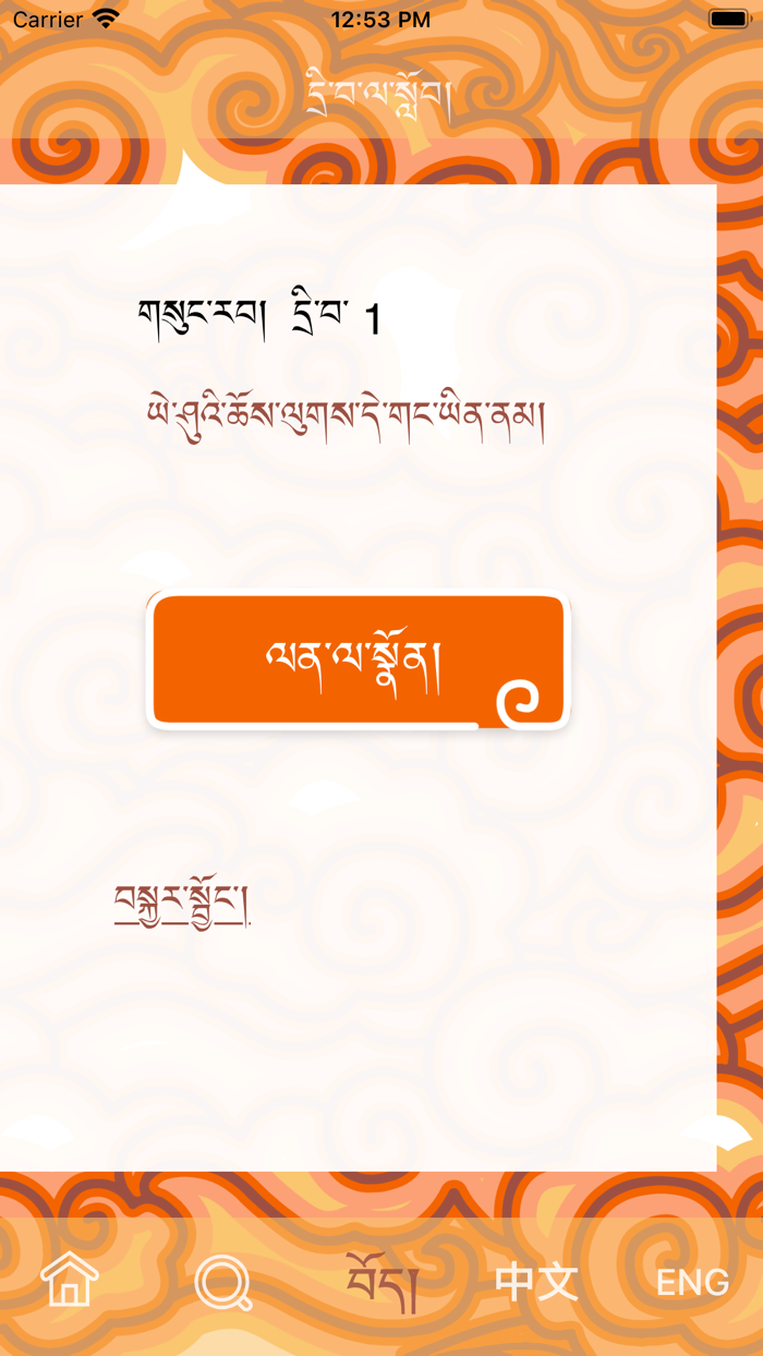 ChenMo - A Tibetan Catechism