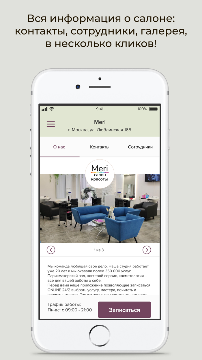 Meri салон красоты