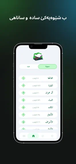 Game screenshot Sibera Qurane سیبەرا قورئانێ apk