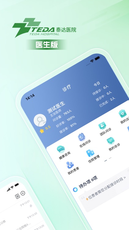 天津市泰达医院医生版