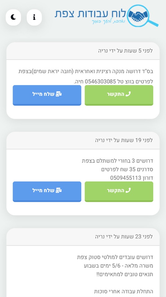 #2. לוח עבודות צפת והגליל (iOS) 由: Liel Dahan