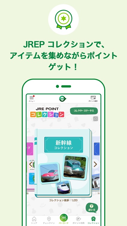 JRE POINT アプリ- Suicaでポイントをためよう screenshot-5