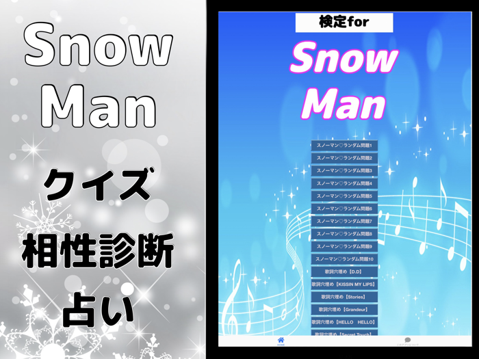 検定forSnow Man スノーマン ジャニーズ 暇つぶし