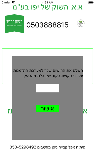 Screenshot #2 pour א.א שוק יפו  - הזמנות מקוונות