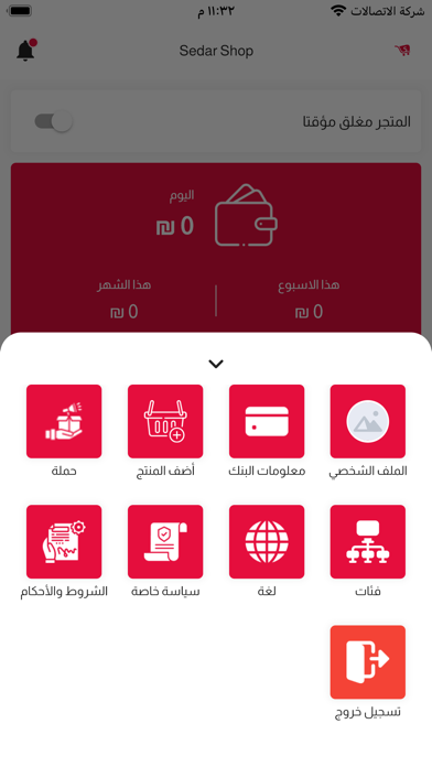 تاجر سيدار Screenshot
