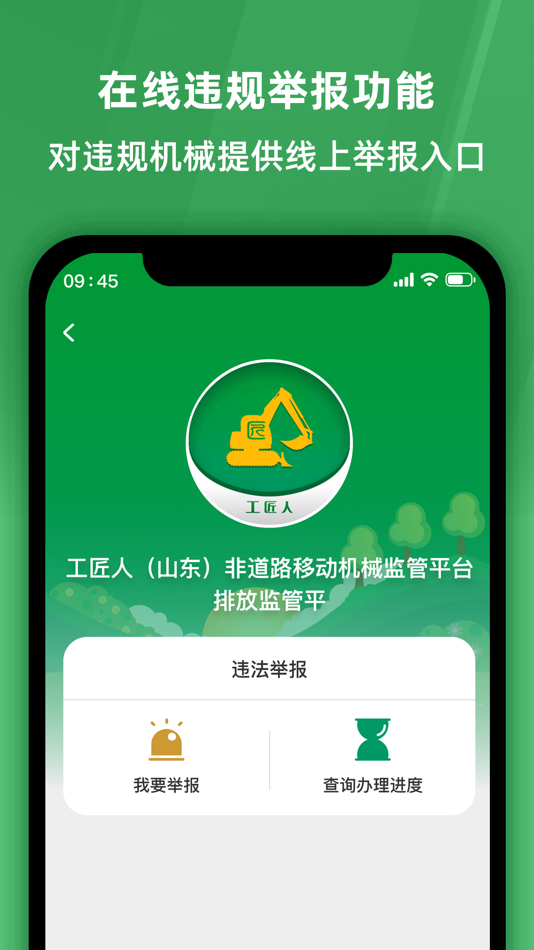#1. 工匠人非道路移动机械监管平台 (iOS) 由: Craftsman Digital Technology Co., Ltd.