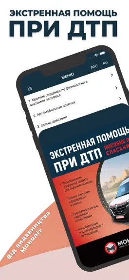 Game screenshot Меддопомога При ДТП mod apk
