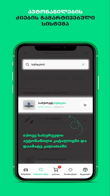 VIARO - Car Parts App