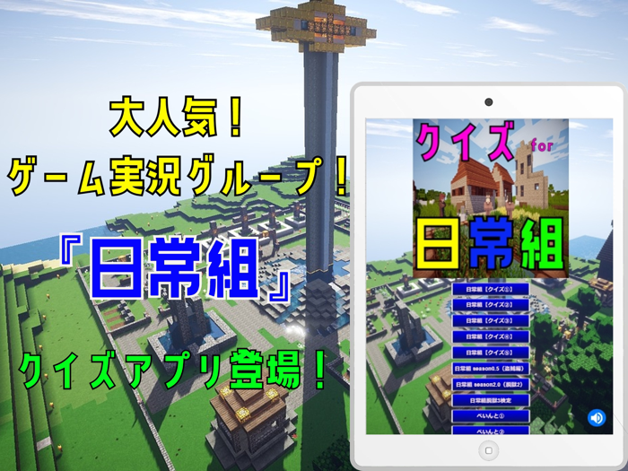 クイズ検定 for 日常組