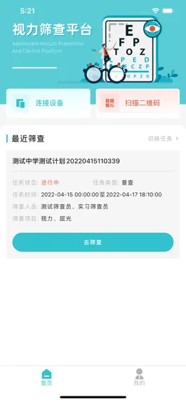 Game screenshot i视康-视力筛查平台 apk