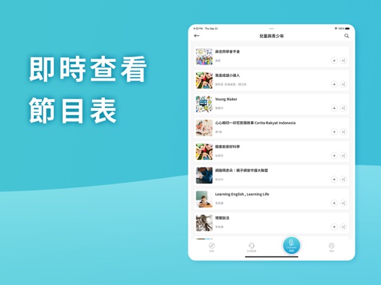 Screenshot #5 pour 教育廣播電臺