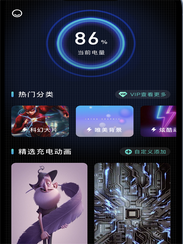 充电动画-灵动充电精灵充电助手and充电功率充电提示音
