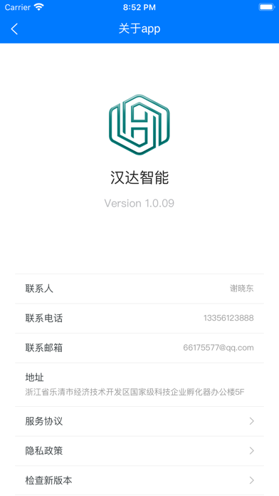 汉达智能 Screenshot