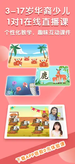 Game screenshot eChineseLearning华裔少儿中文 mod apk