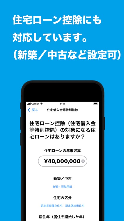 所得税と住民税の計算 screenshot-3