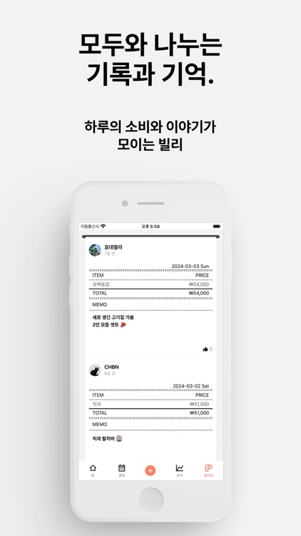 빌리 - 공유가계부 | 커플가계부 screenshot-7