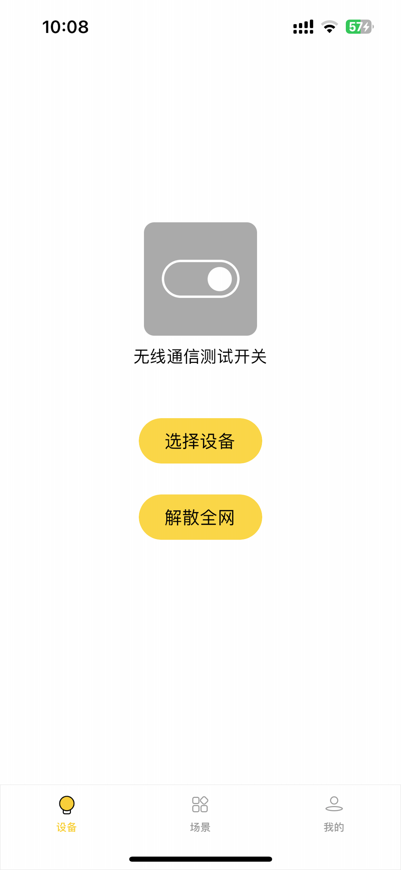 蓝牙配置助手