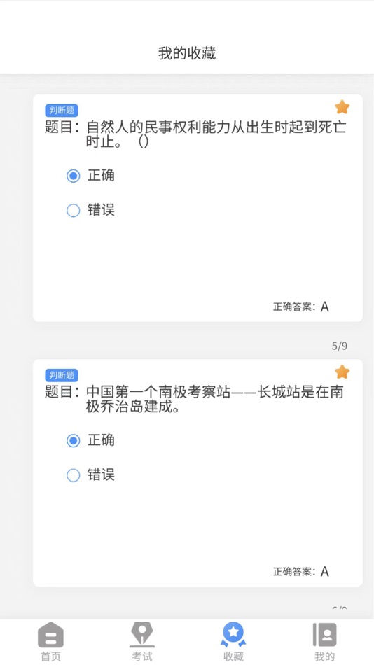 #4. 导游证考试教学与学习平台 (iOS) 게시자: 北京鼎盛诺蓝科技有限公司