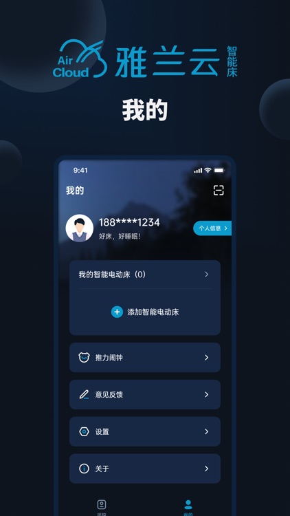 雅兰云智能床