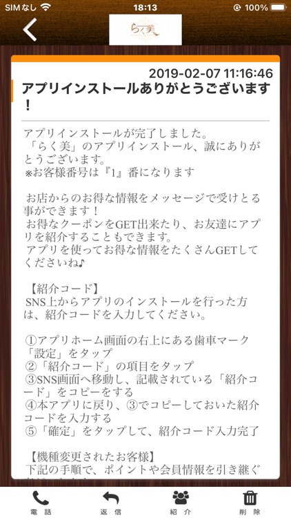 らく美　公式アプリ