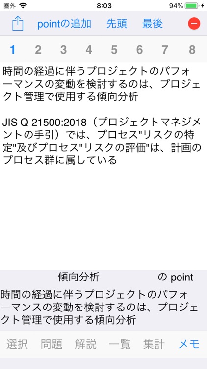 プロジェクトマネージャ試験対策 screenshot-5