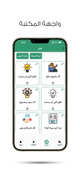 Game screenshot Smart Arabic Speaker hack