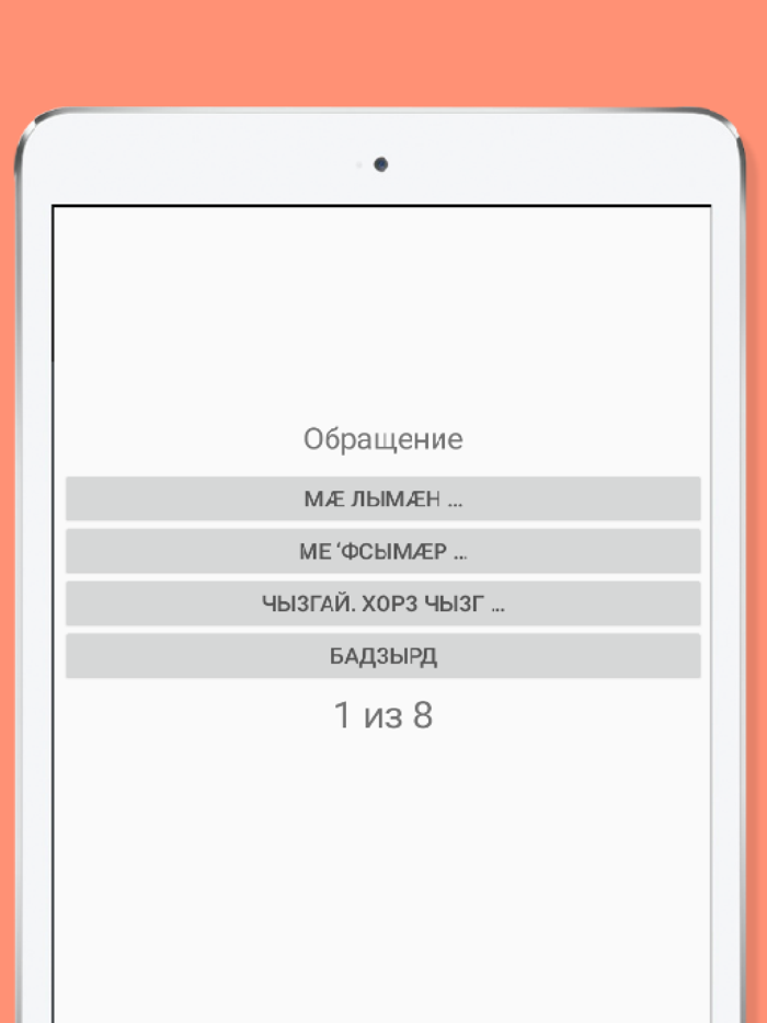 Русско-осетинский разговорник