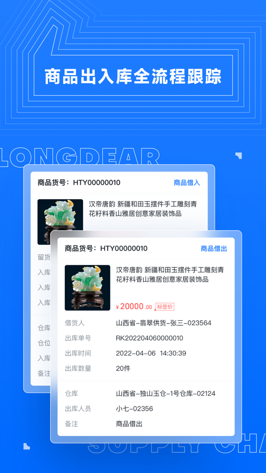 #2. 龙巅供应链 (iOS) 由: 山西易通天下网络科技有限公司