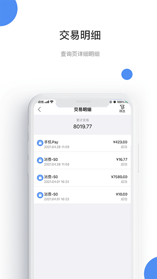 #2. 杉付宝客户端 (iOS) 来自: 厦门敏康电子科技有限公司