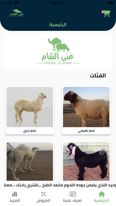 لحوم غنى الشام  مؤسسة لحوم Screenshot