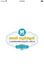 al quran malayalam problems & solutions and troubleshooting guide - 1