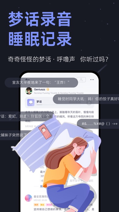 Screenshot #3 pour 小睡眠-白噪音冥想助眠 梦话睡眠记录