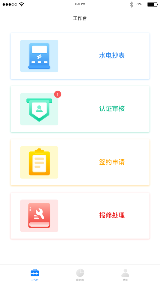 #1. 美寓管家 (iOS) 由: 深圳市道网科技有限公司